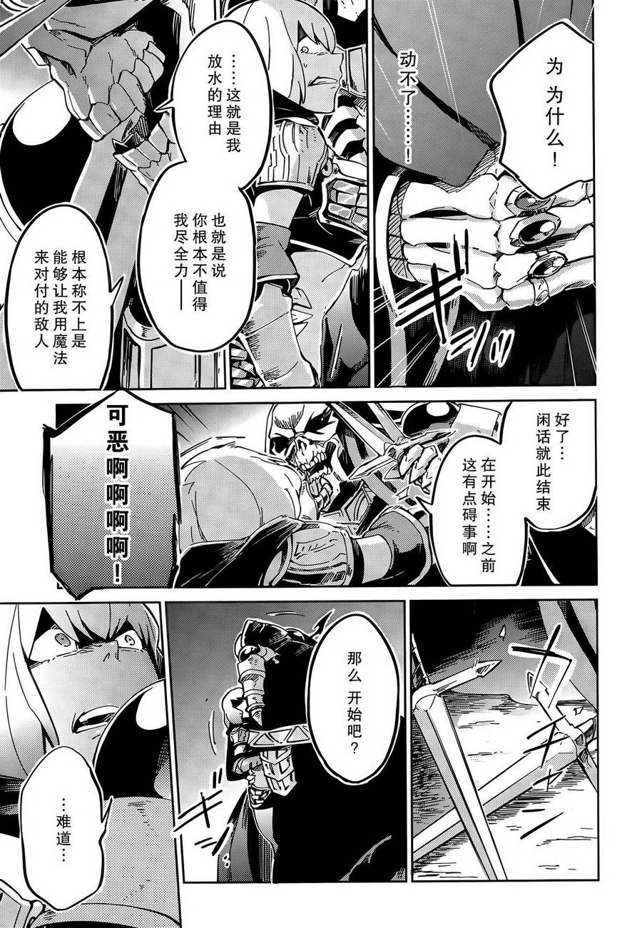 《OVERLORD》漫画最新章节第9话免费下拉式在线观看章节第【26】张图片