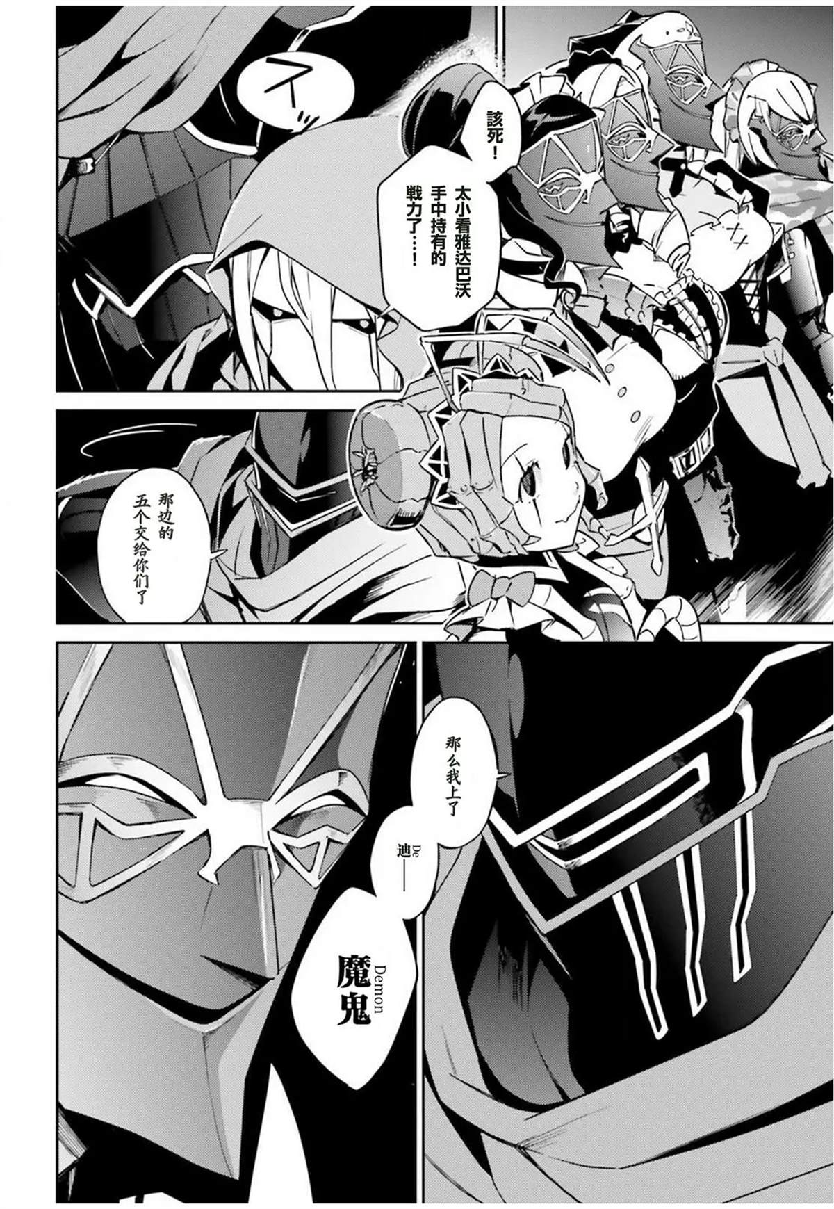 《OVERLORD》漫画最新章节第50话免费下拉式在线观看章节第【30】张图片