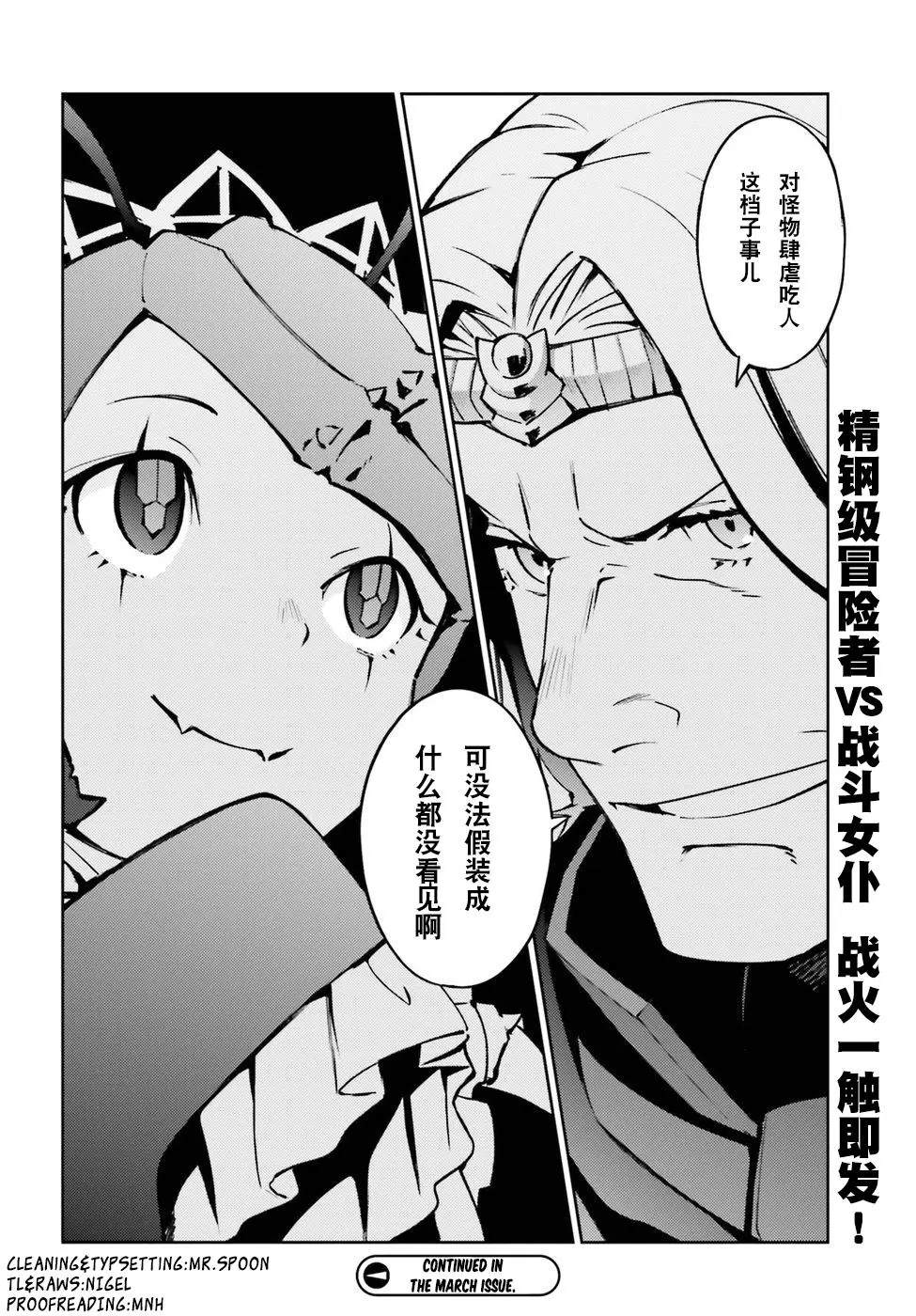 《OVERLORD》漫画最新章节第44话免费下拉式在线观看章节第【34】张图片