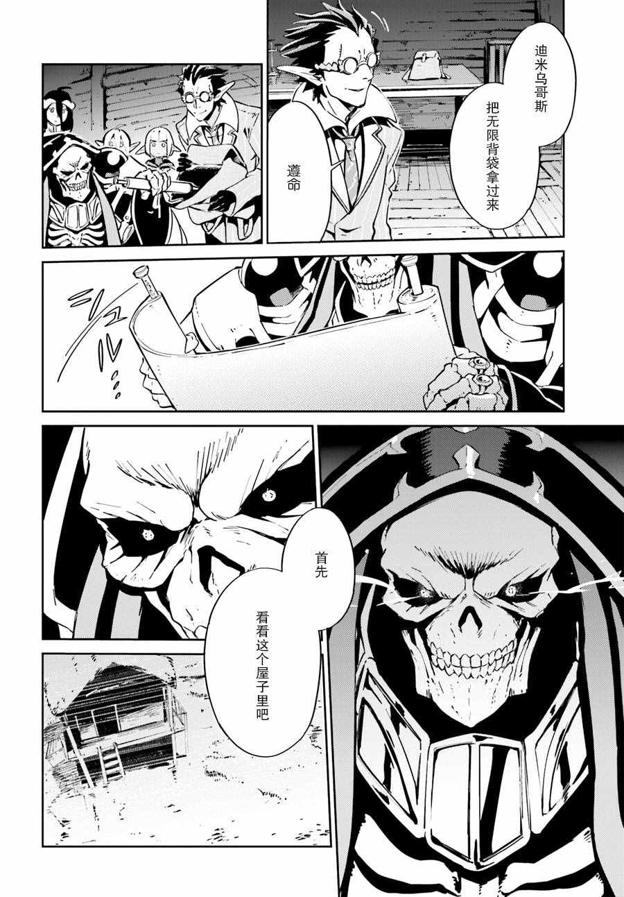 《OVERLORD》漫画最新章节第25话免费下拉式在线观看章节第【20】张图片