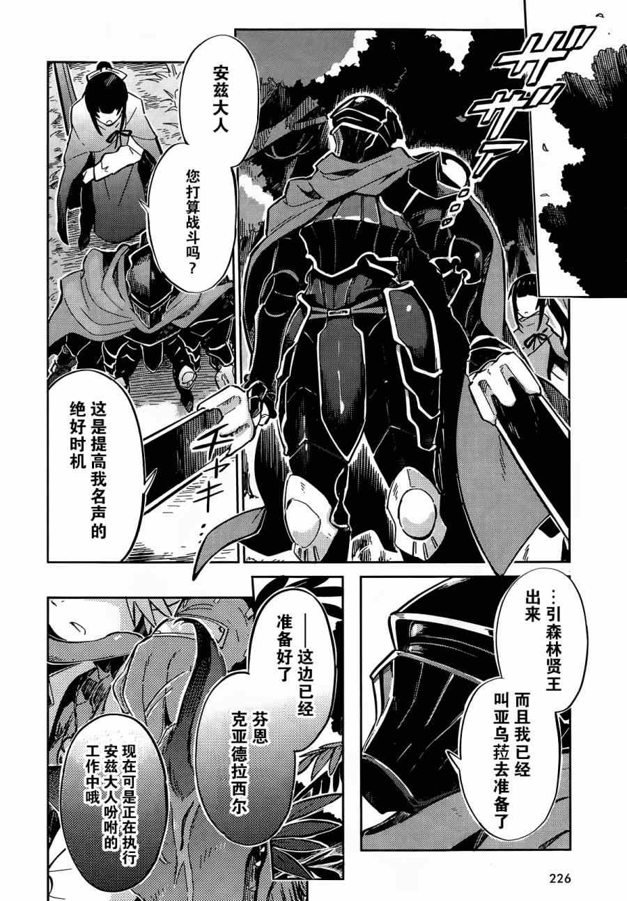 《OVERLORD》漫画最新章节第6话免费下拉式在线观看章节第【27】张图片