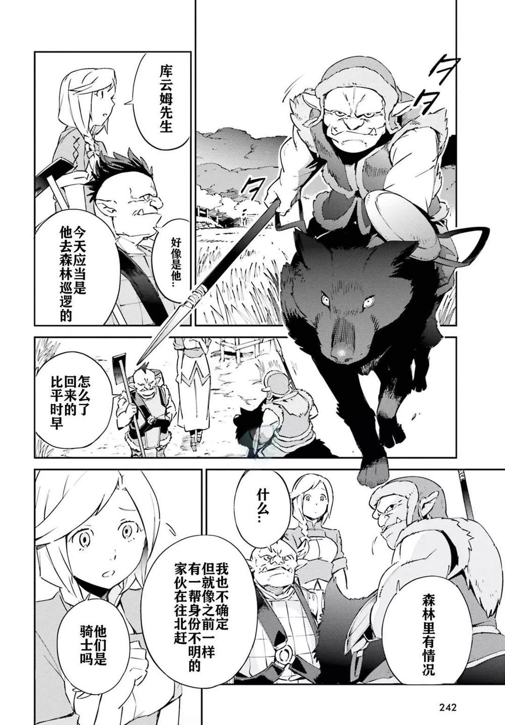 《OVERLORD》漫画最新章节第54话免费下拉式在线观看章节第【8】张图片