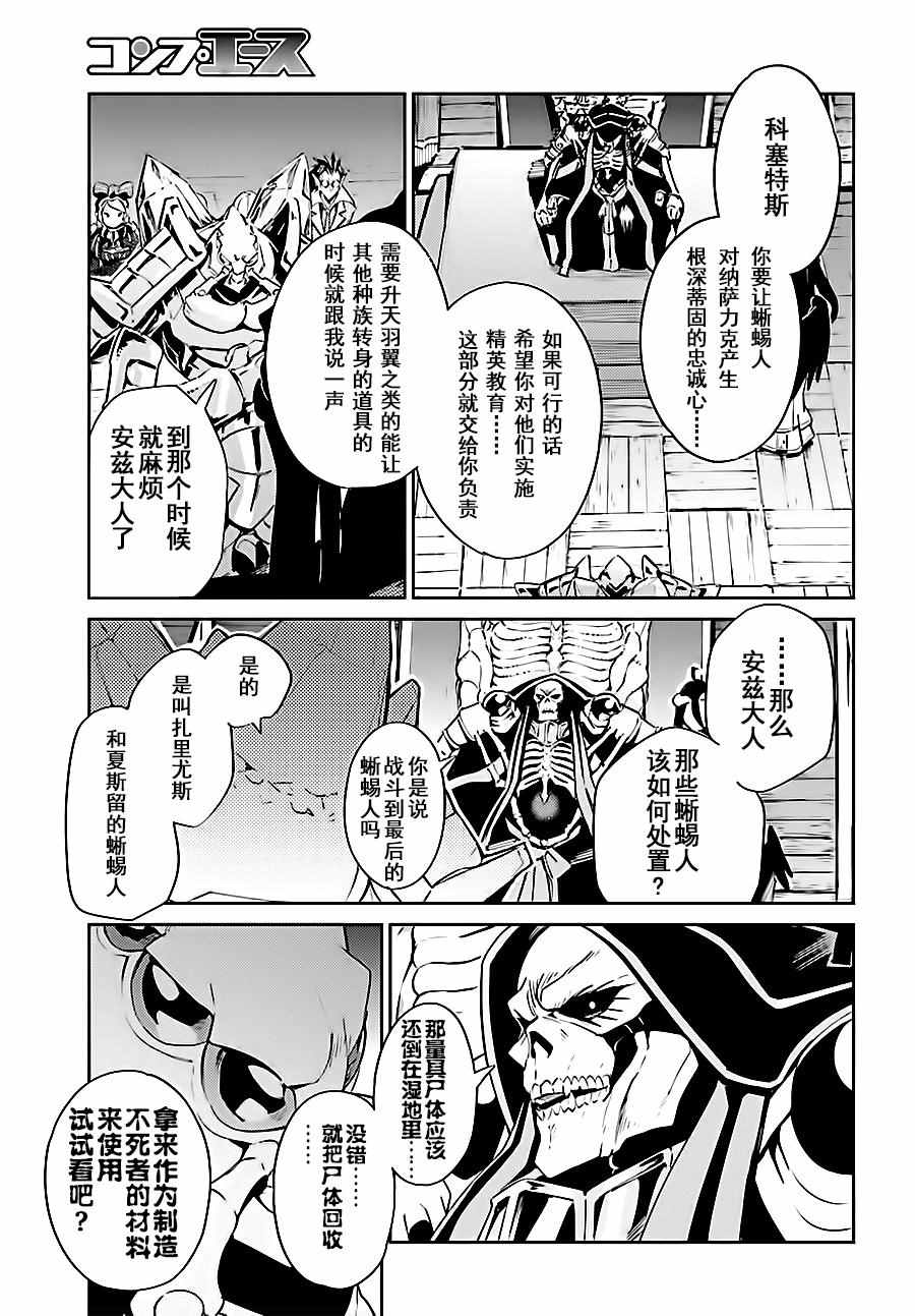 《OVERLORD》漫画最新章节第26话免费下拉式在线观看章节第【52】张图片