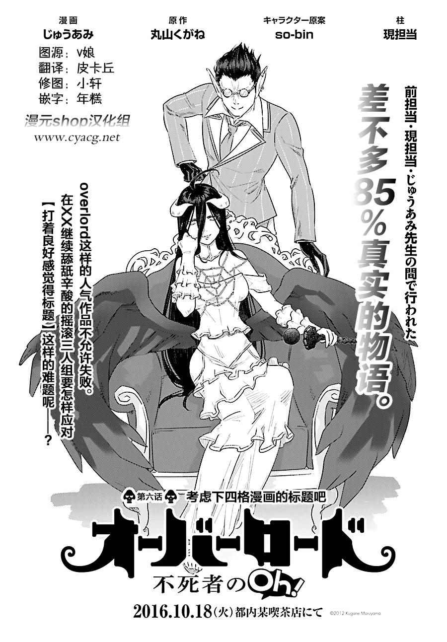 《OVERLORD》漫画最新章节OH06免费下拉式在线观看章节第【1】张图片