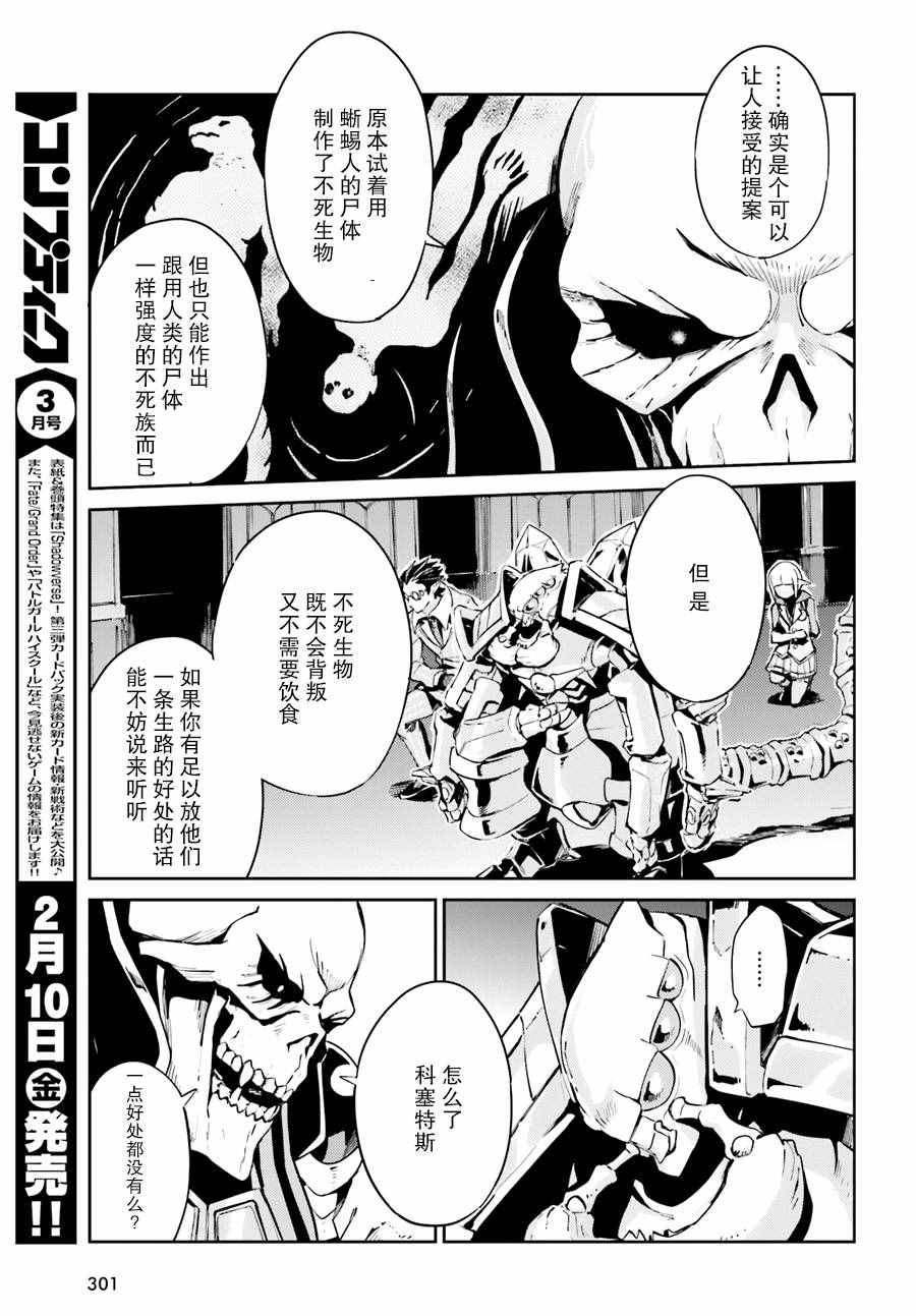 《OVERLORD》漫画最新章节第23话免费下拉式在线观看章节第【5】张图片