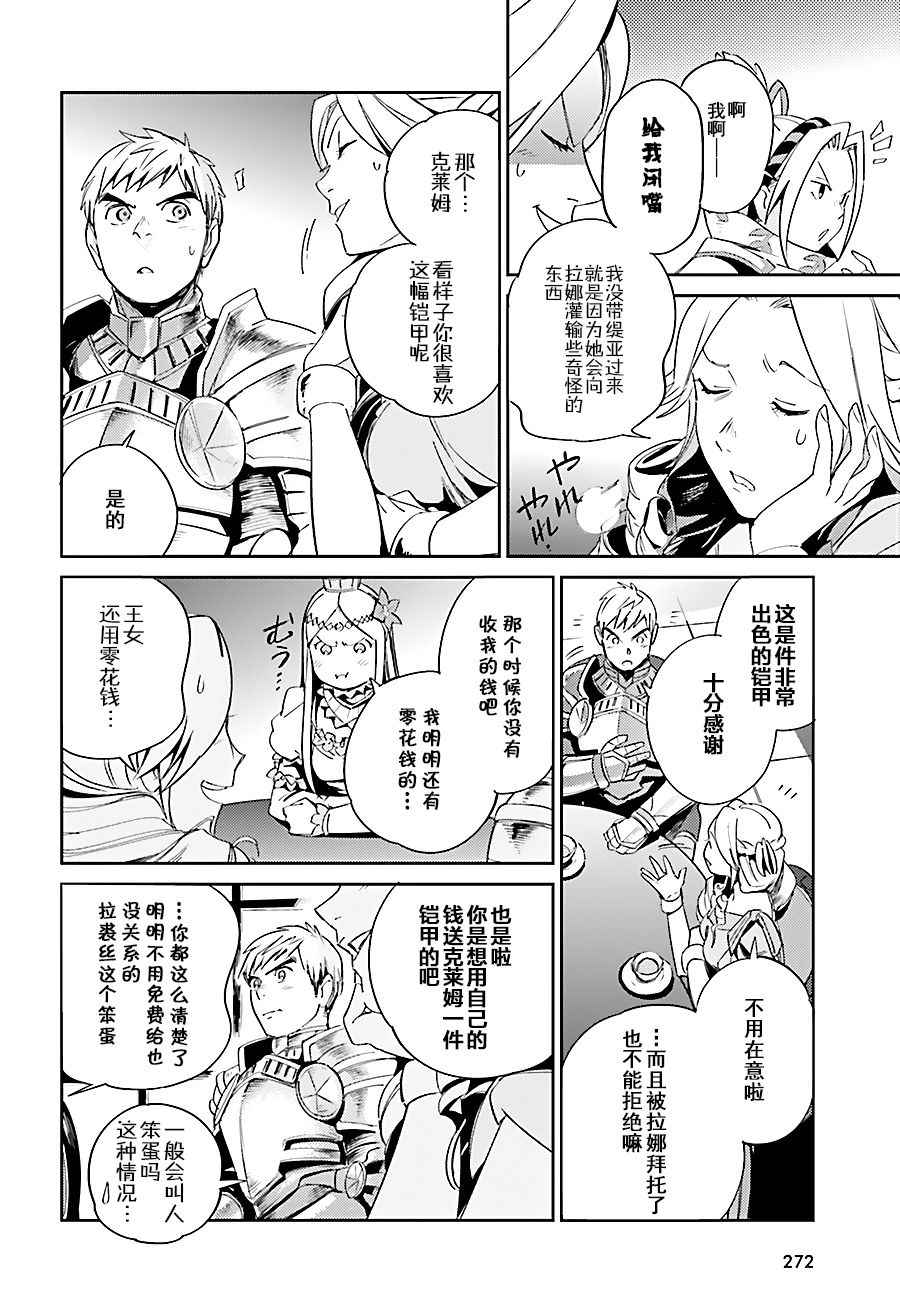 《OVERLORD》漫画最新章节第30话免费下拉式在线观看章节第【18】张图片