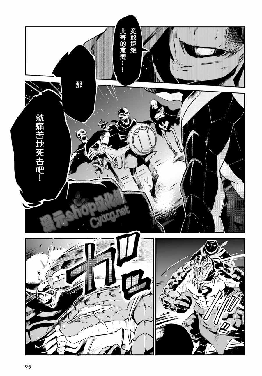 《OVERLORD》漫画最新章节第20话免费下拉式在线观看章节第【27】张图片