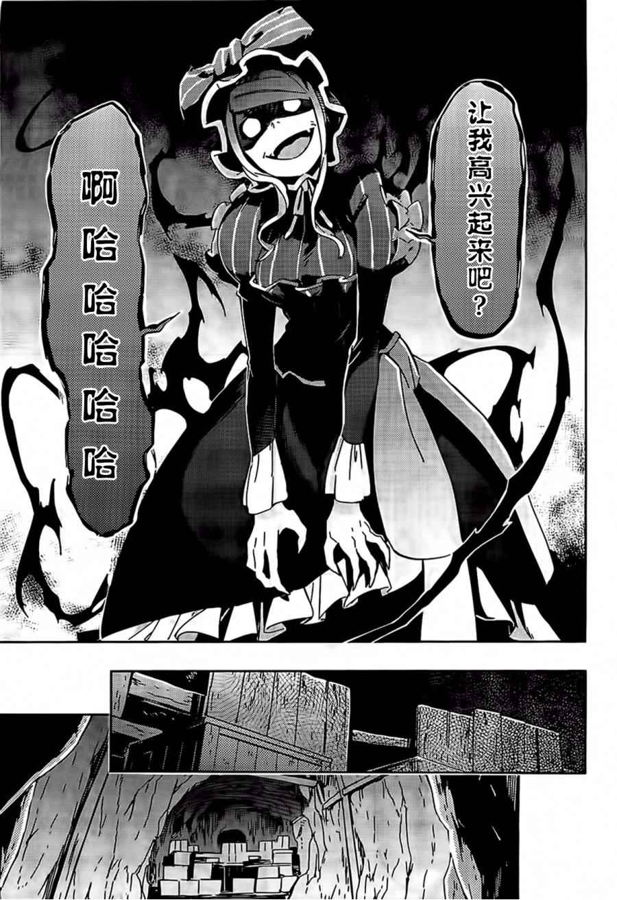 《OVERLORD》漫画最新章节第11话免费下拉式在线观看章节第【21】张图片