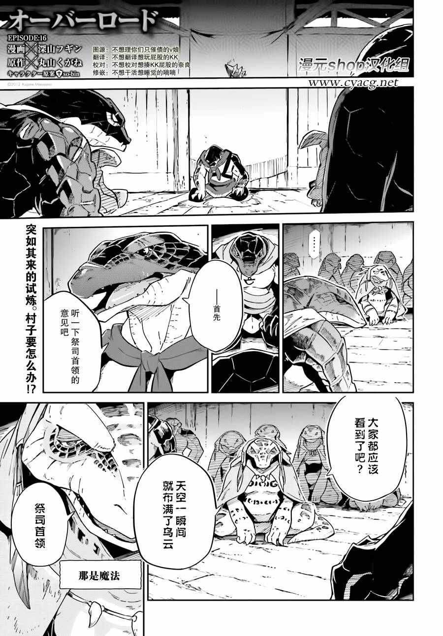 《OVERLORD》漫画最新章节第16话免费下拉式在线观看章节第【1】张图片