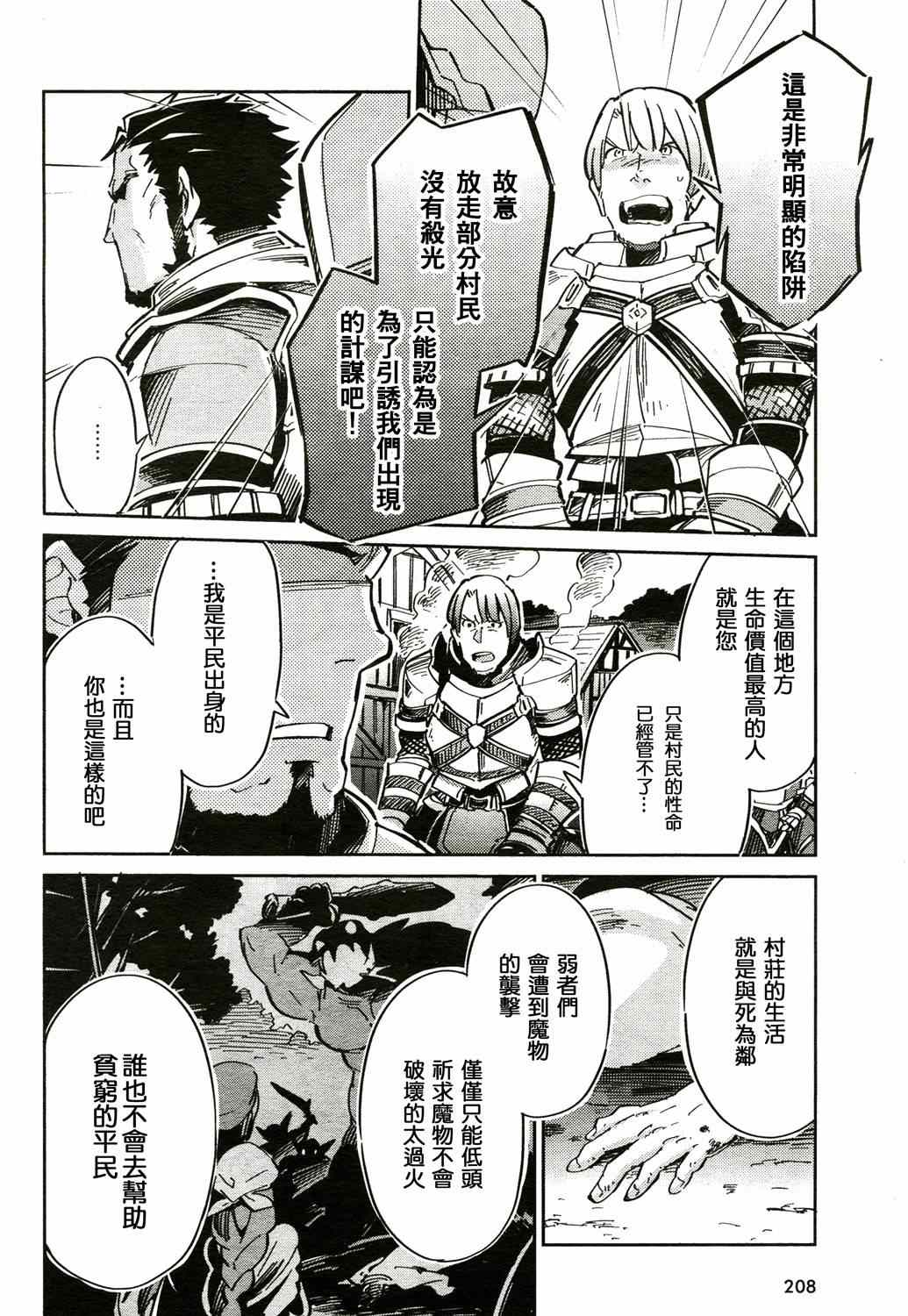 《OVERLORD》漫画最新章节第2话免费下拉式在线观看章节第【30】张图片