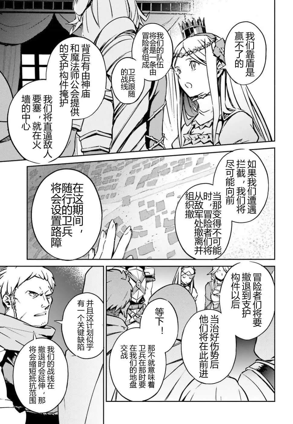 《OVERLORD》漫画最新章节第48话免费下拉式在线观看章节第【7】张图片