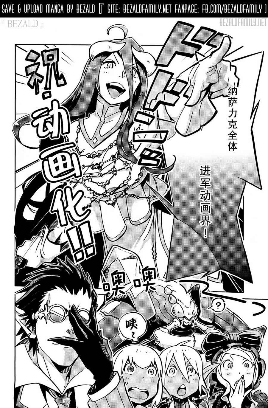 《OVERLORD》漫画最新章节第5话免费下拉式在线观看章节第【2】张图片