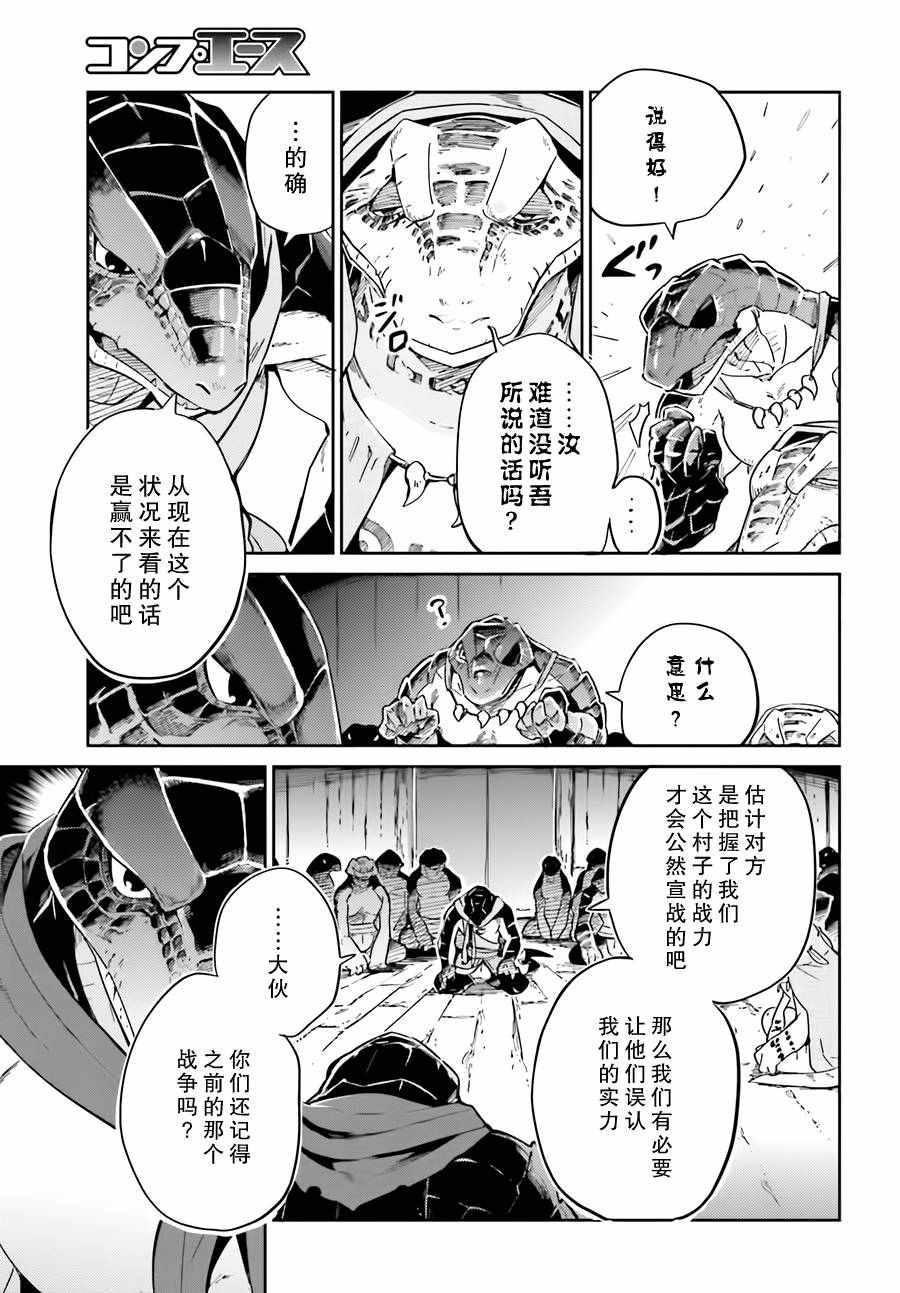 《OVERLORD》漫画最新章节第16话免费下拉式在线观看章节第【7】张图片