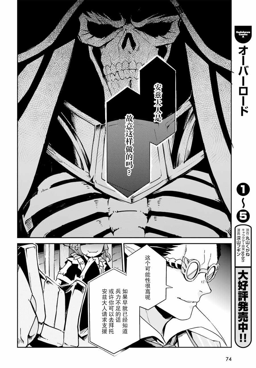 《OVERLORD》漫画最新章节第19话免费下拉式在线观看章节第【27】张图片