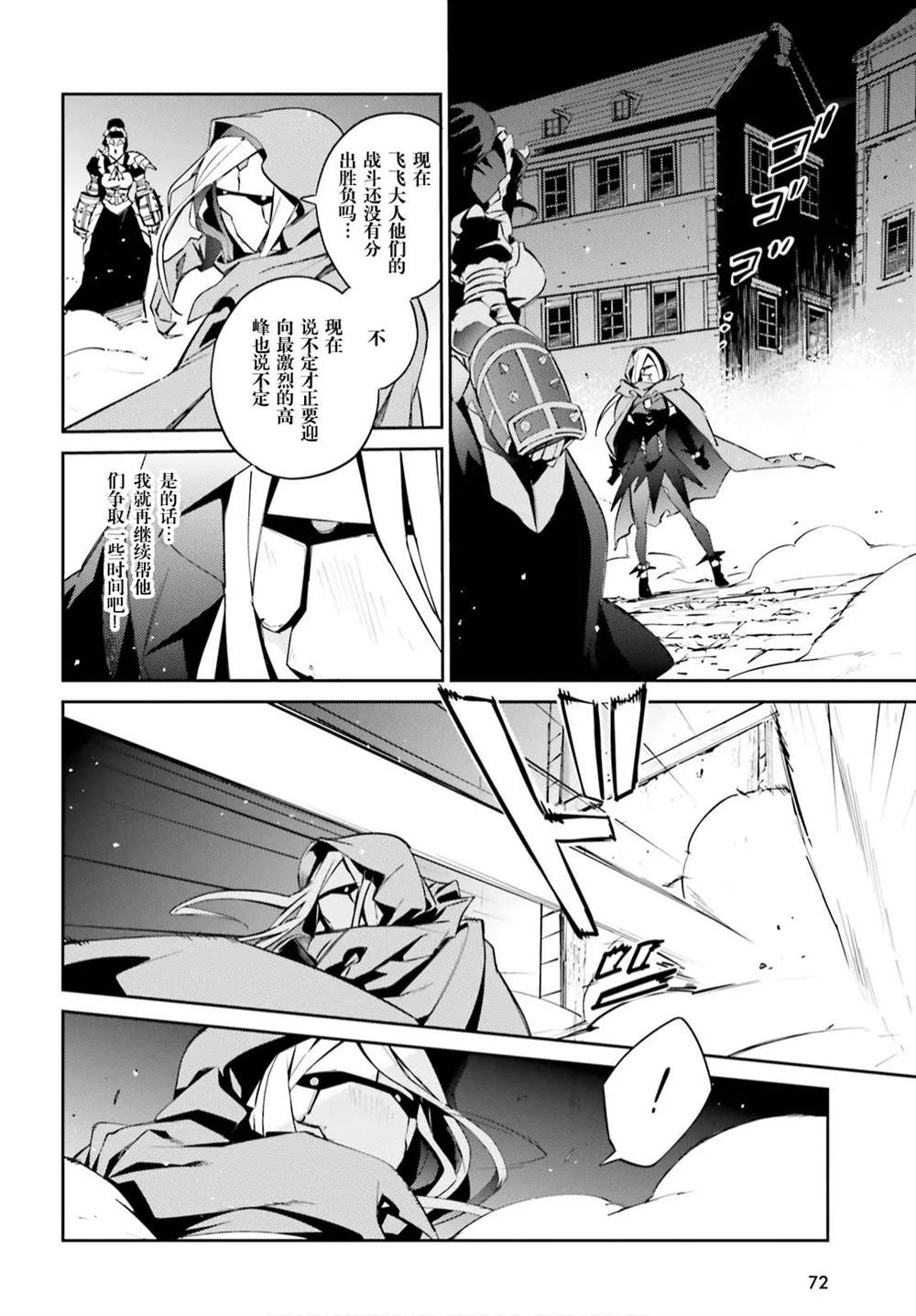 《OVERLORD》漫画最新章节第51话免费下拉式在线观看章节第【41】张图片