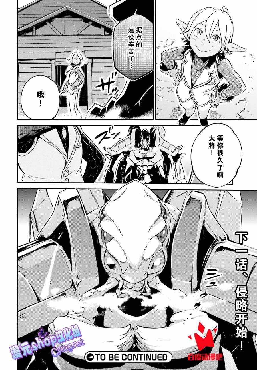 《OVERLORD》漫画最新章节第17话免费下拉式在线观看章节第【34】张图片