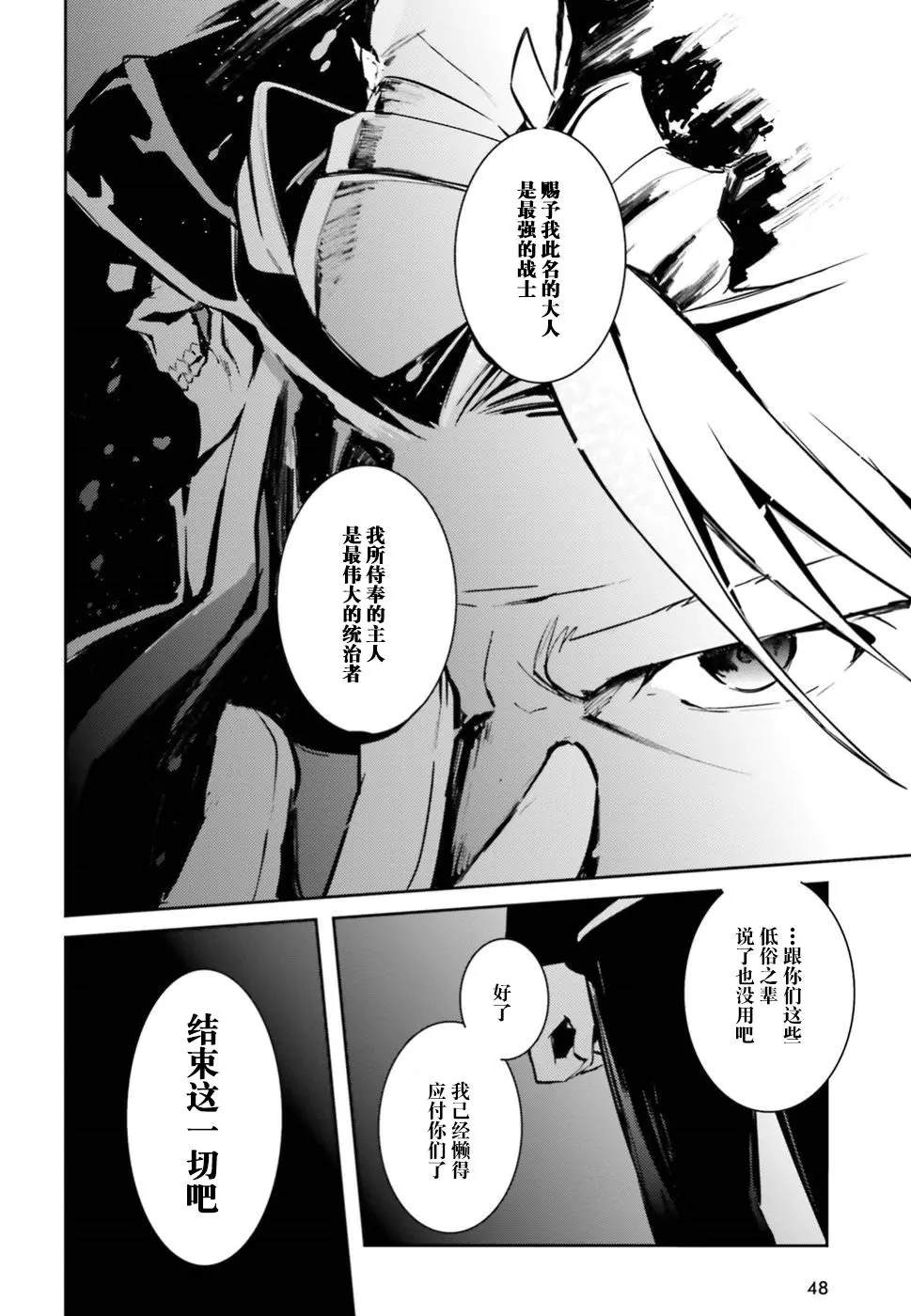 《OVERLORD》漫画最新章节第42话免费下拉式在线观看章节第【38】张图片