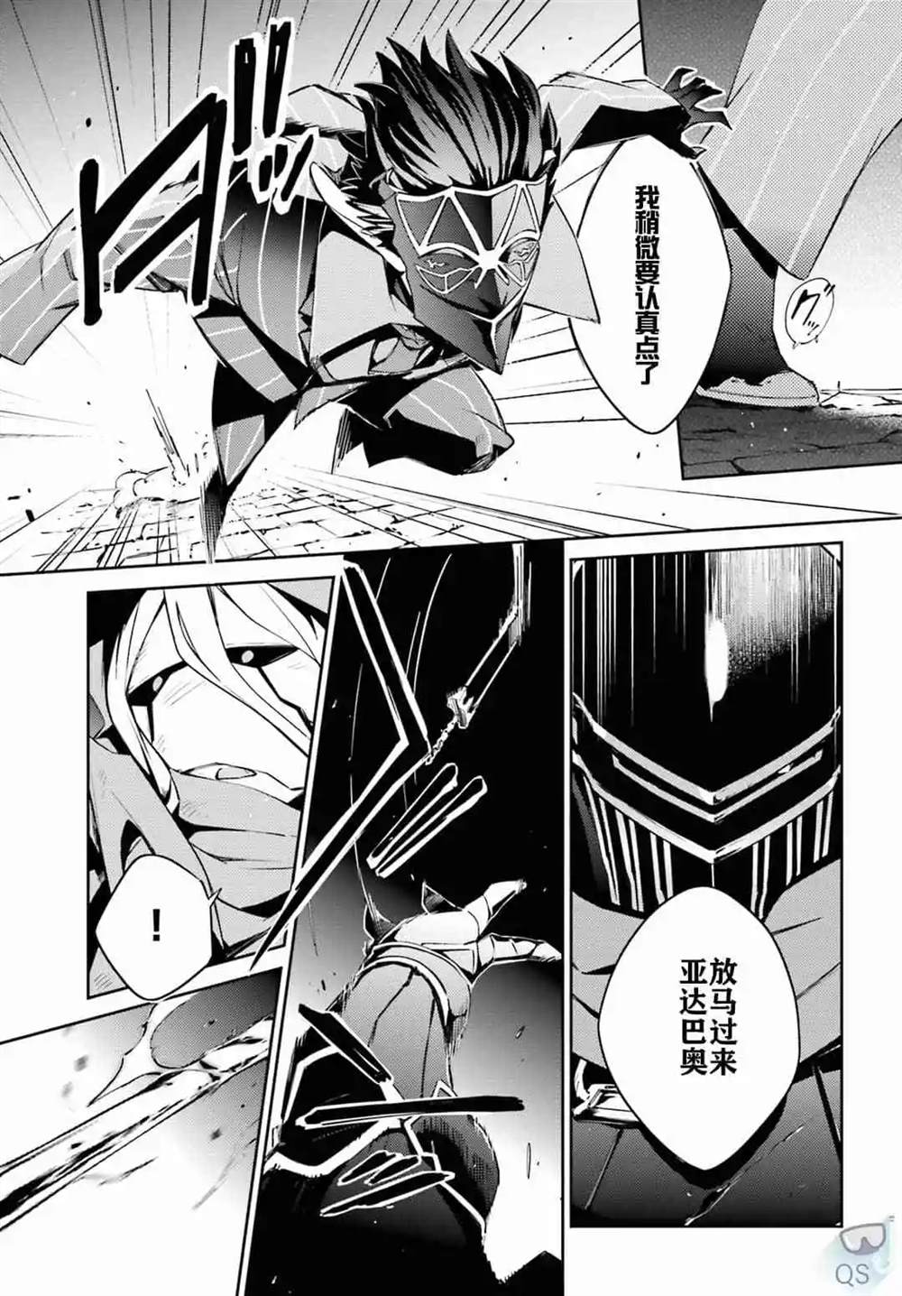 《OVERLORD》漫画最新章节第52话免费下拉式在线观看章节第【3】张图片