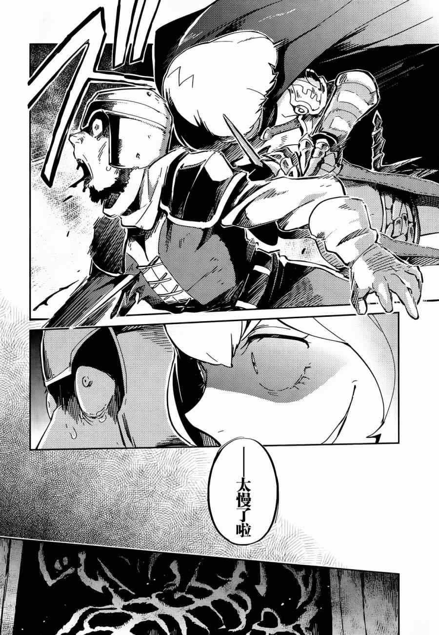 《OVERLORD》漫画最新章节第6话免费下拉式在线观看章节第【15】张图片