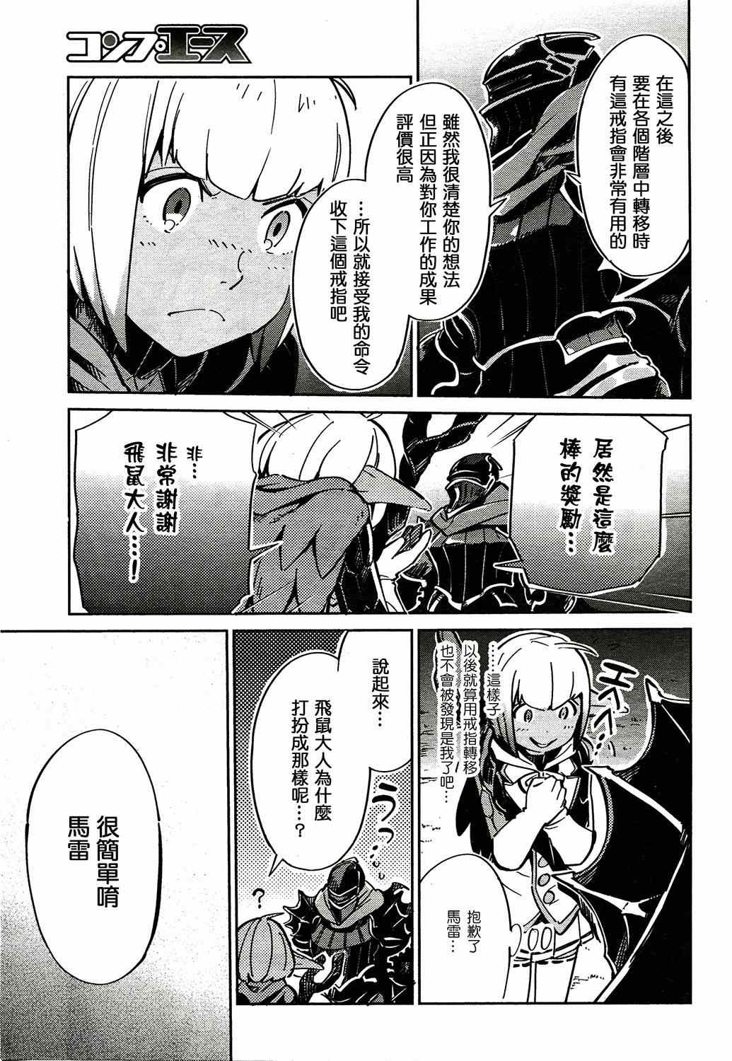 《OVERLORD》漫画最新章节第2话免费下拉式在线观看章节第【25】张图片