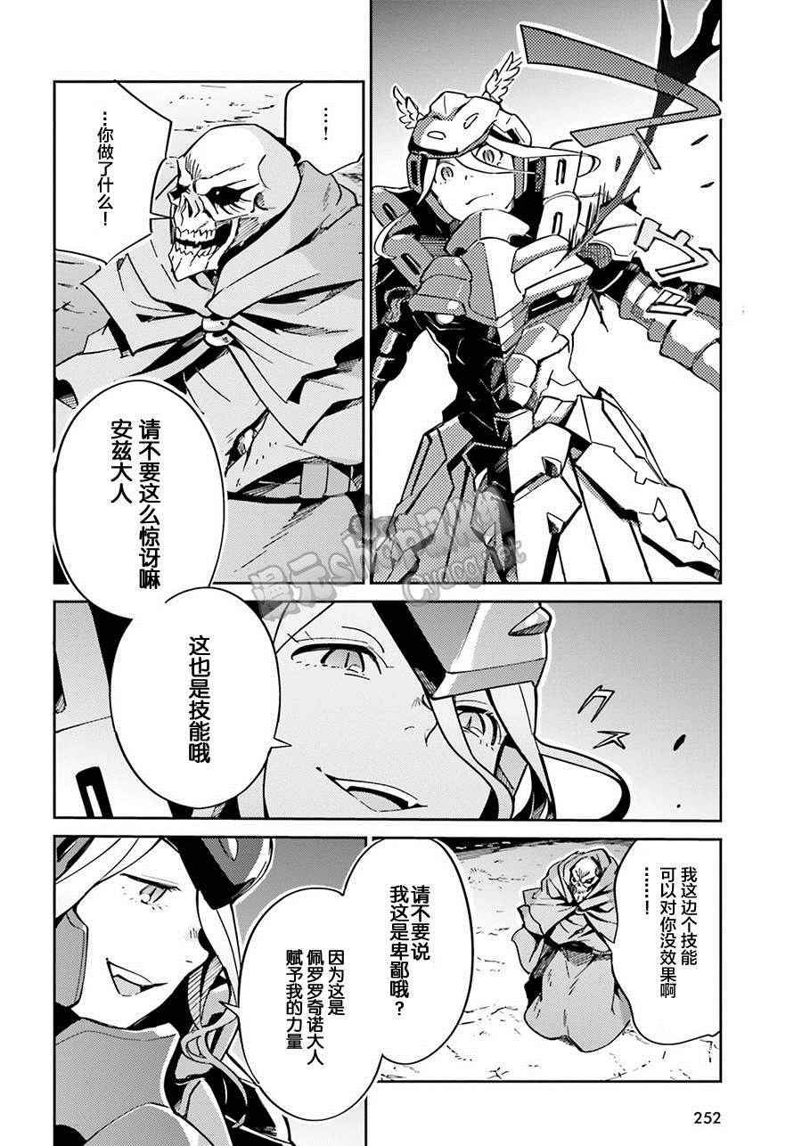 《OVERLORD》漫画最新章节第13话免费下拉式在线观看章节第【32】张图片