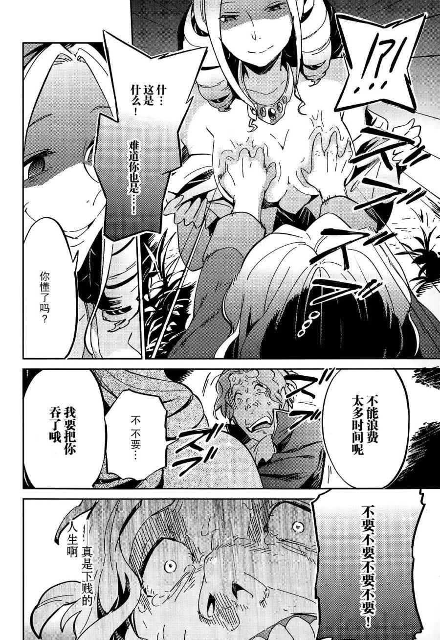 《OVERLORD》漫画最新章节第10话免费下拉式在线观看章节第【27】张图片