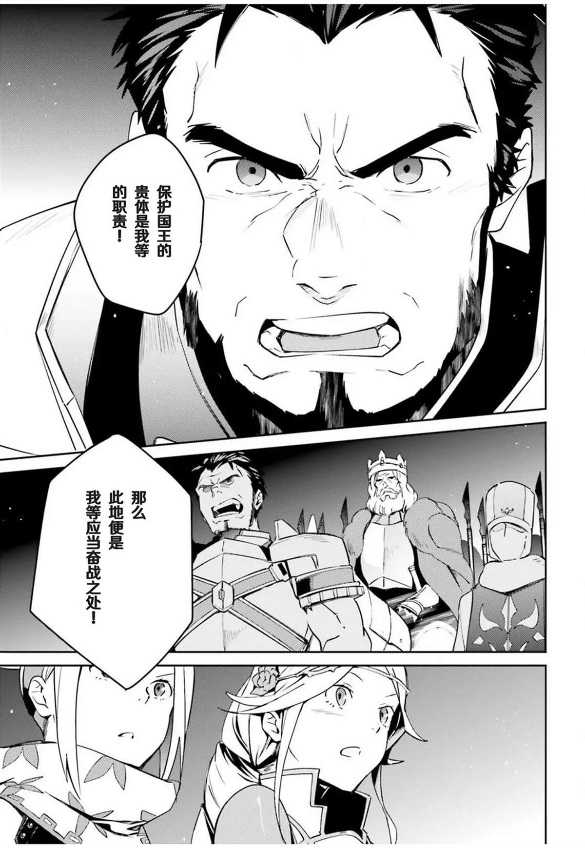 《OVERLORD》漫画最新章节第50话免费下拉式在线观看章节第【21】张图片