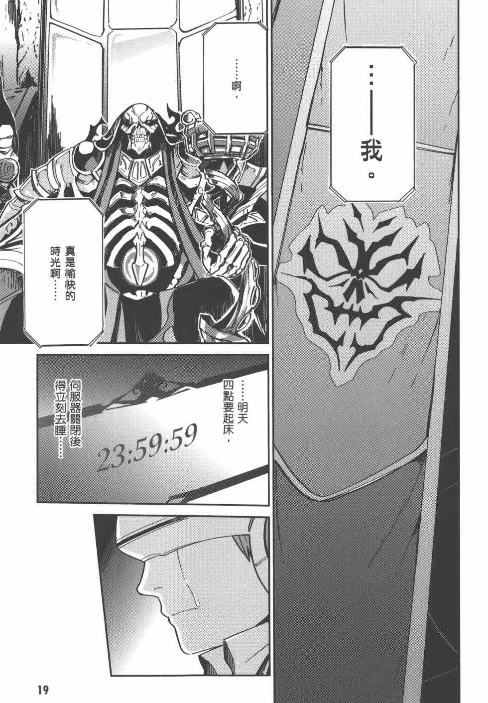 《OVERLORD》漫画最新章节第1卷免费下拉式在线观看章节第【21】张图片