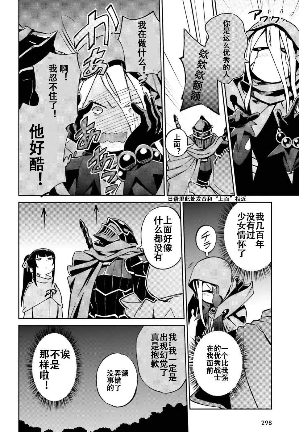 《OVERLORD》漫画最新章节第47话免费下拉式在线观看章节第【24】张图片