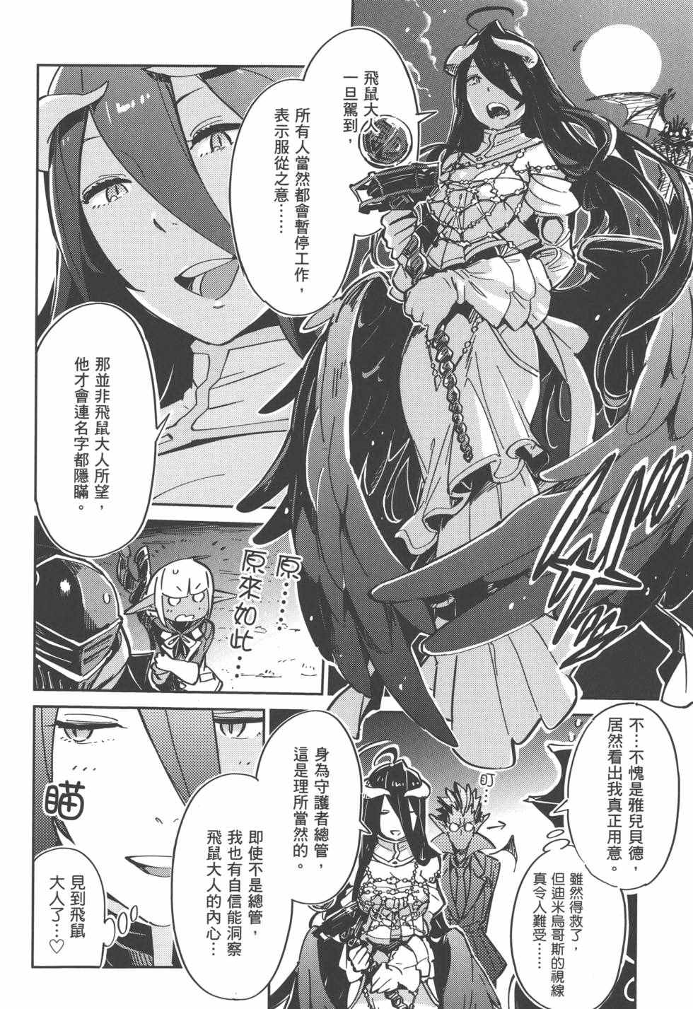 《OVERLORD》漫画最新章节第1卷免费下拉式在线观看章节第【88】张图片