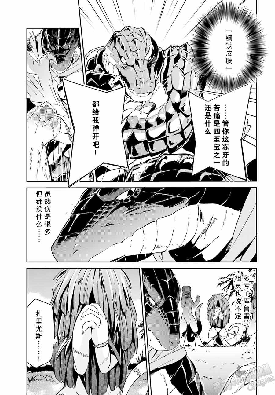 《OVERLORD》漫画最新章节第18话免费下拉式在线观看章节第【18】张图片