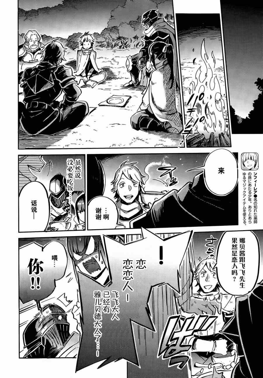 《OVERLORD》漫画最新章节第6话免费下拉式在线观看章节第【9】张图片