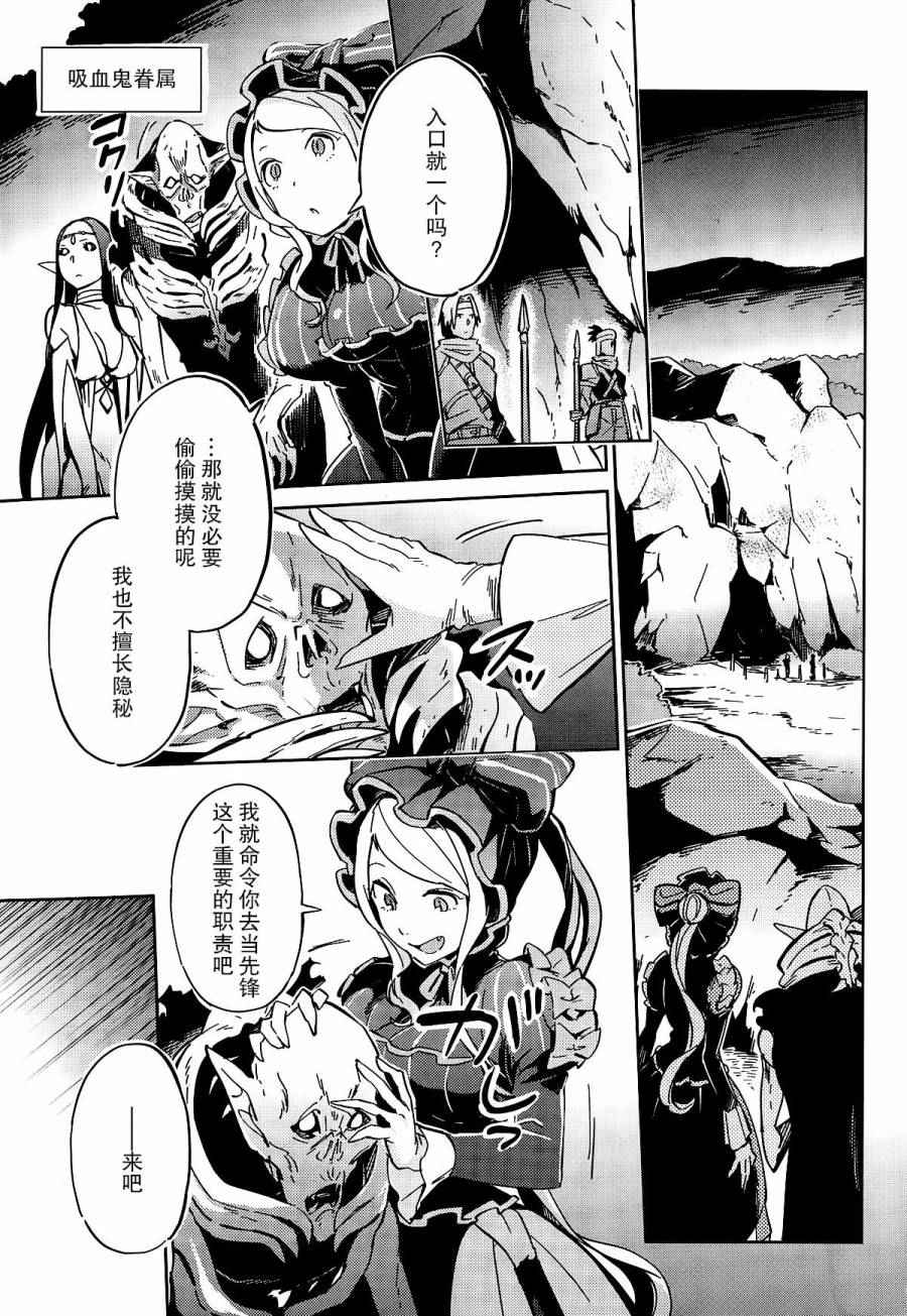 《OVERLORD》漫画最新章节第10话免费下拉式在线观看章节第【32】张图片