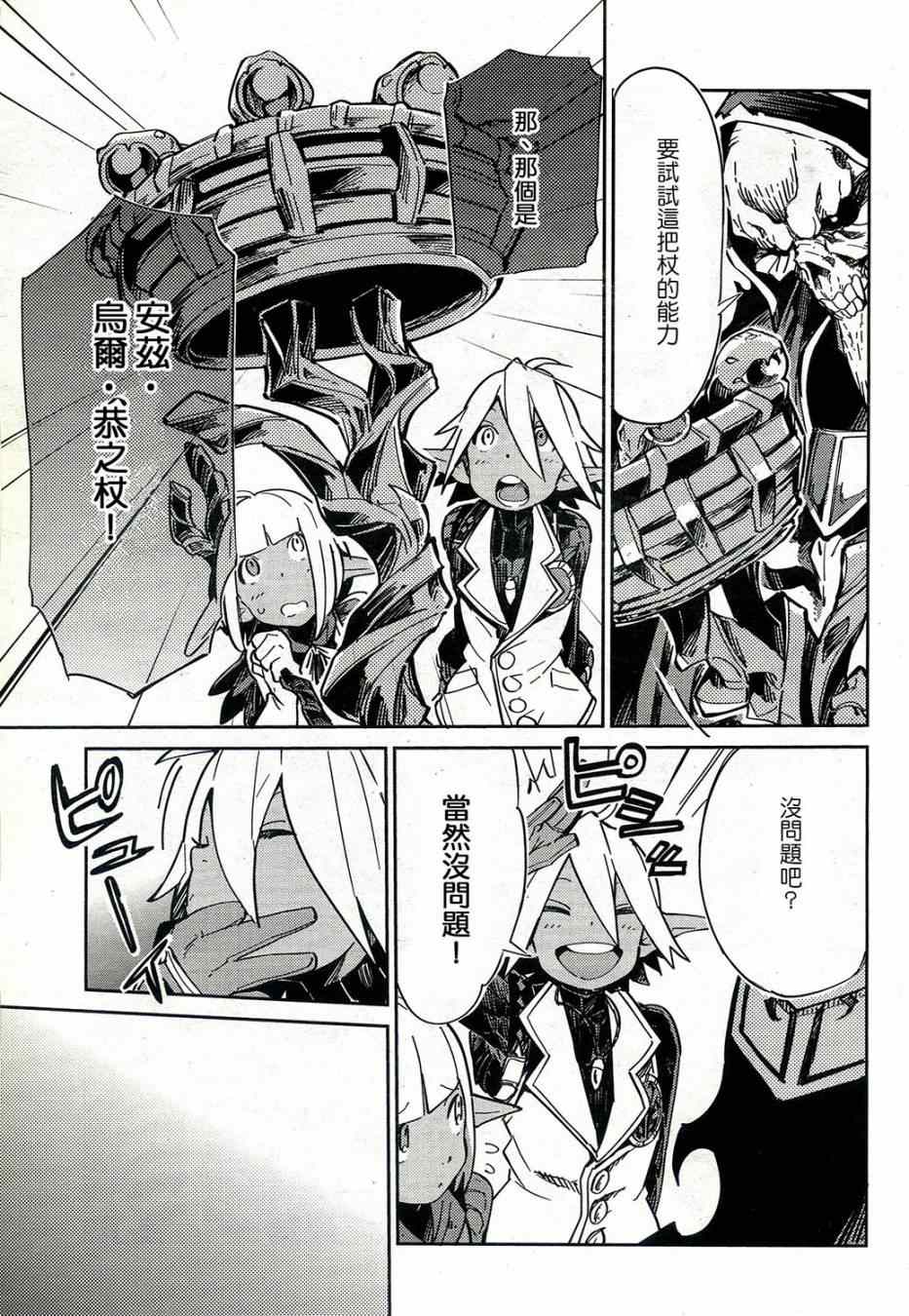 《OVERLORD》漫画最新章节第1话免费下拉式在线观看章节第【30】张图片