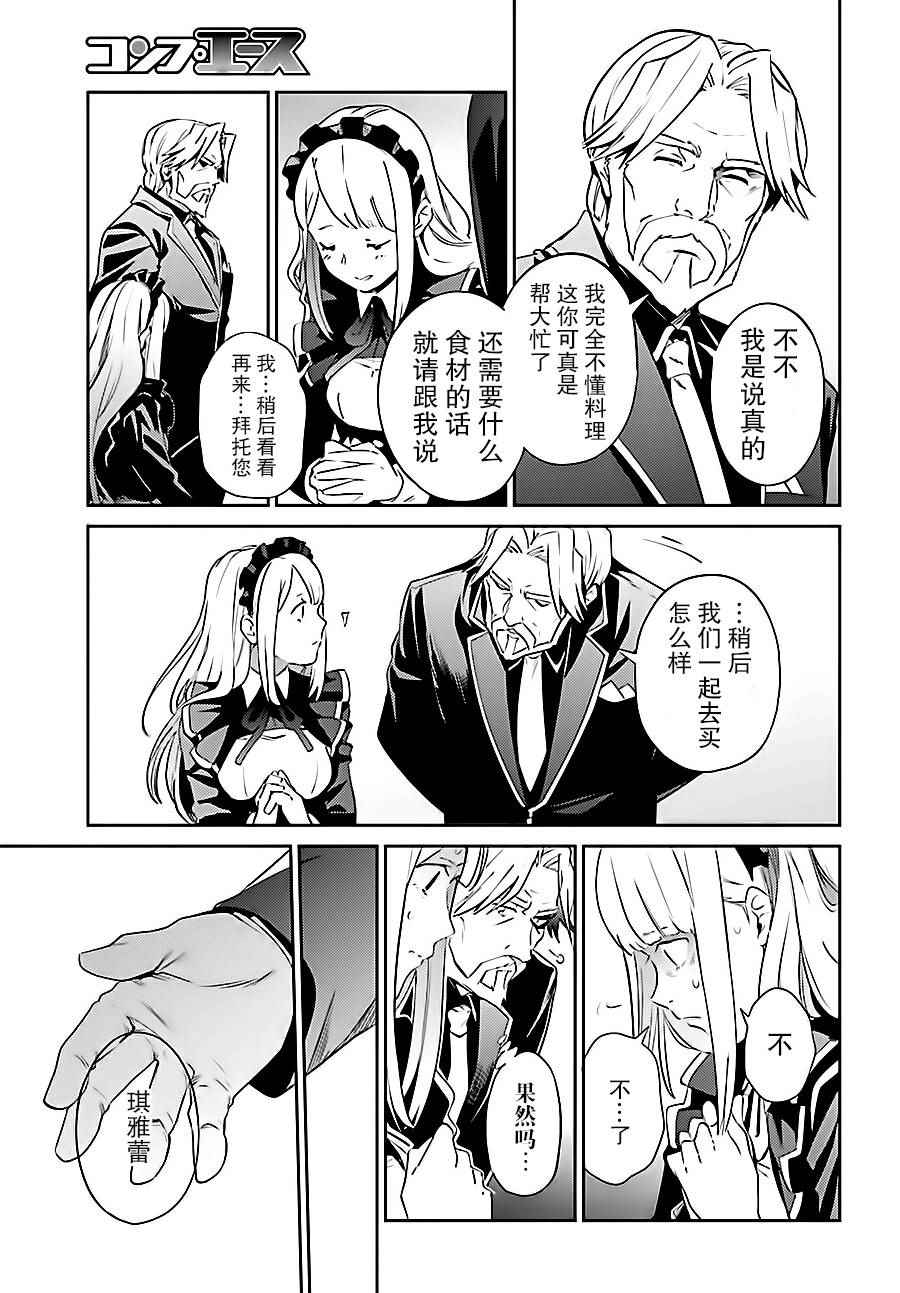 《OVERLORD》漫画最新章节第33话免费下拉式在线观看章节第【33】张图片