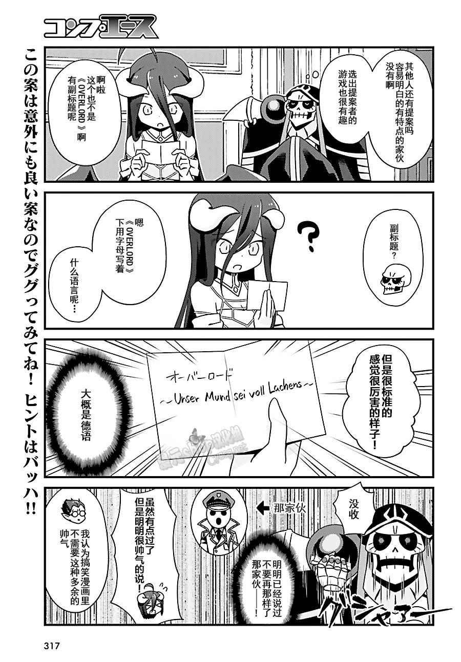 《OVERLORD》漫画最新章节OH06免费下拉式在线观看章节第【11】张图片