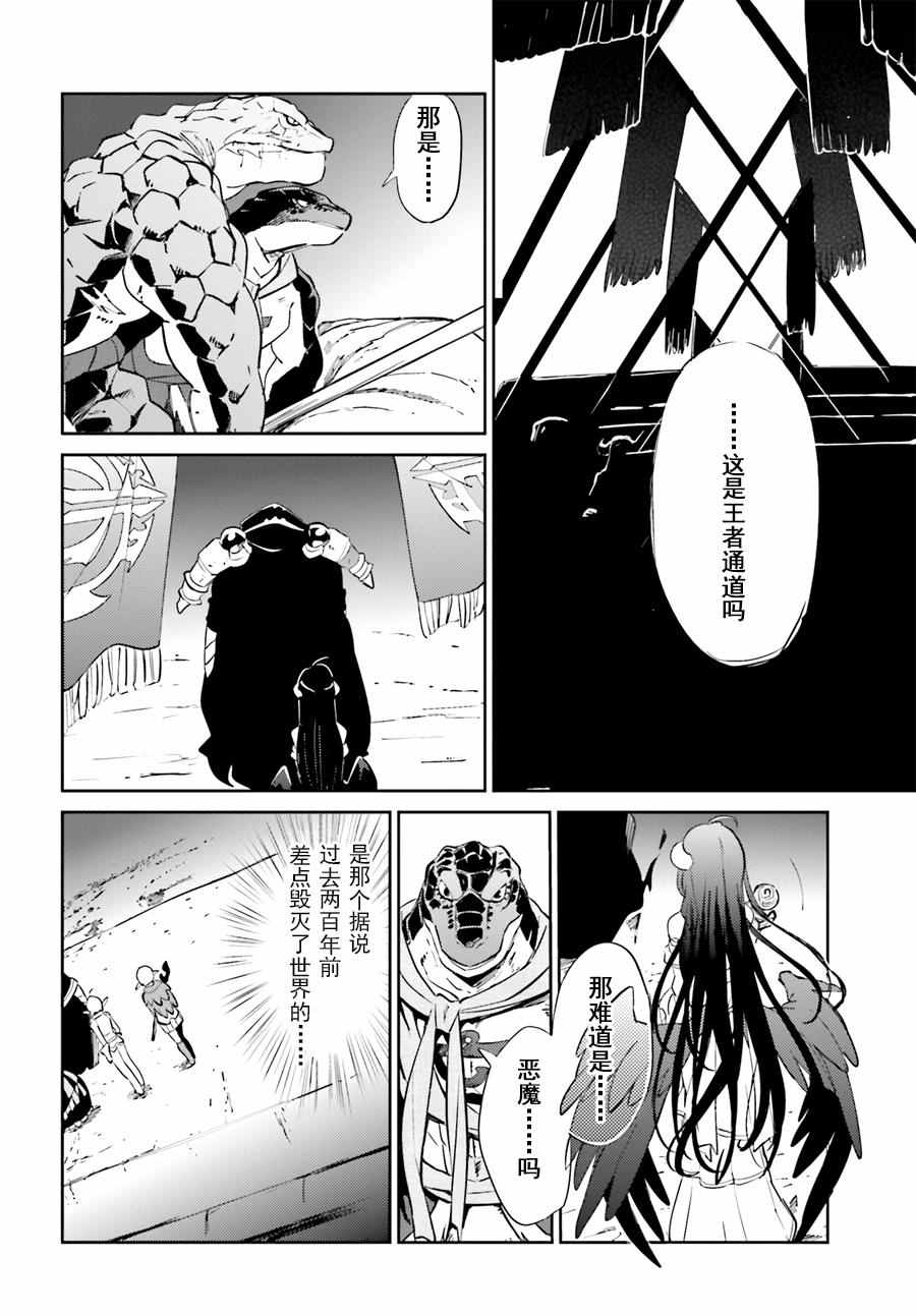 《OVERLORD》漫画最新章节第24话免费下拉式在线观看章节第【19】张图片