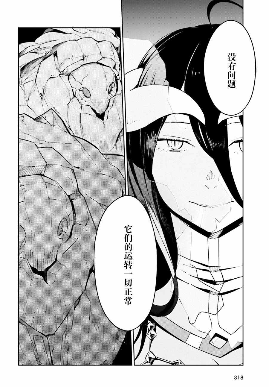 《OVERLORD》漫画最新章节第23话免费下拉式在线观看章节第【21】张图片