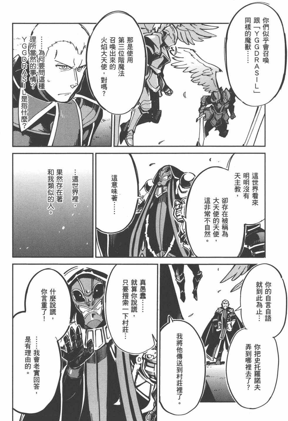 《OVERLORD》漫画最新章节第1卷免费下拉式在线观看章节第【142】张图片