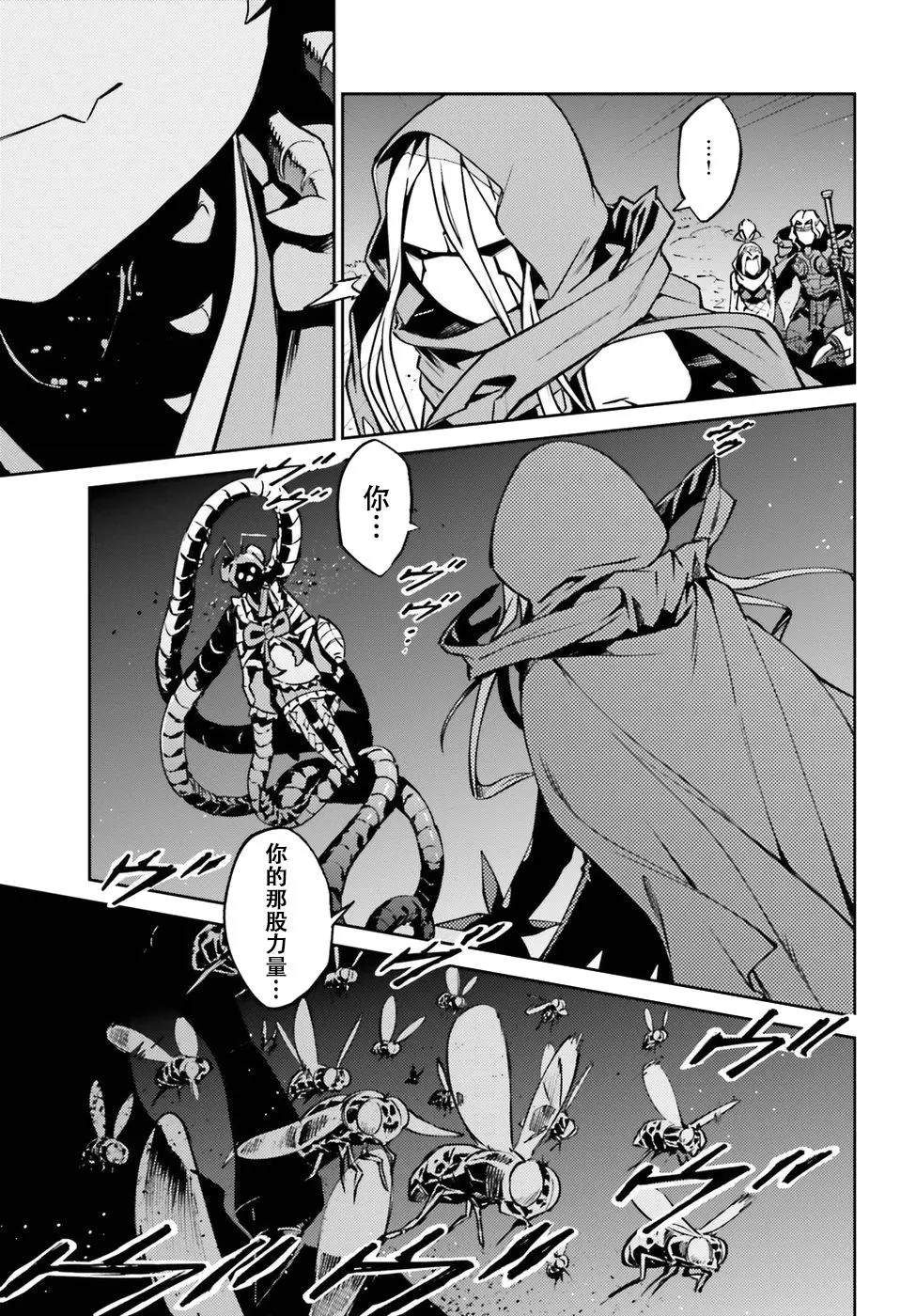 《OVERLORD》漫画最新章节第45话免费下拉式在线观看章节第【31】张图片