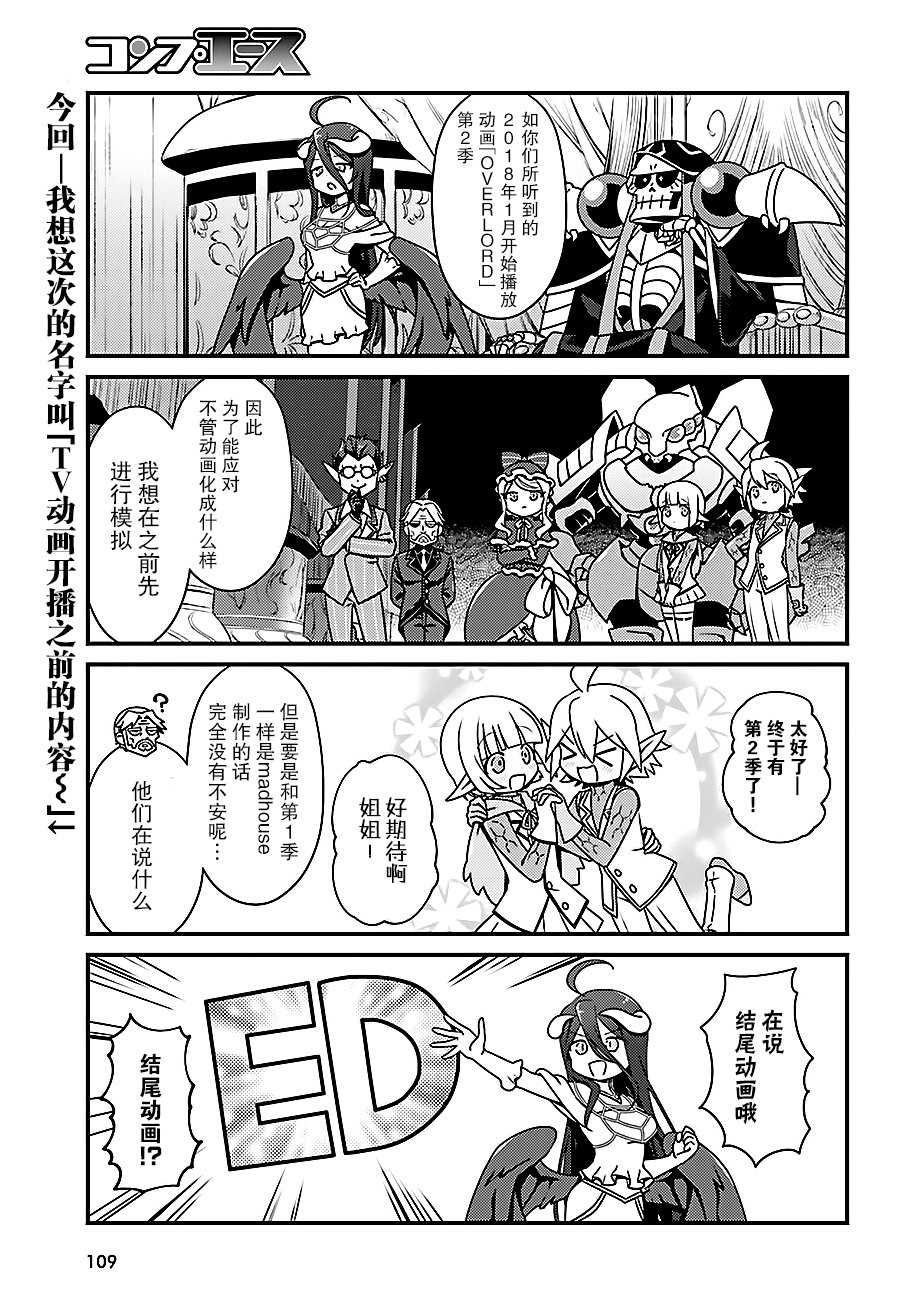 《OVERLORD》漫画最新章节OH11免费下拉式在线观看章节第【3】张图片