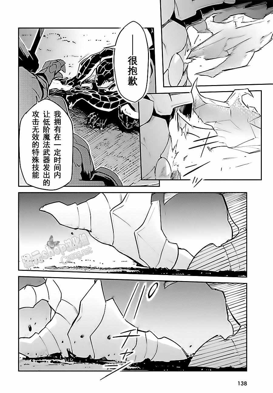 《OVERLORD》漫画最新章节第26话免费下拉式在线观看章节第【46】张图片