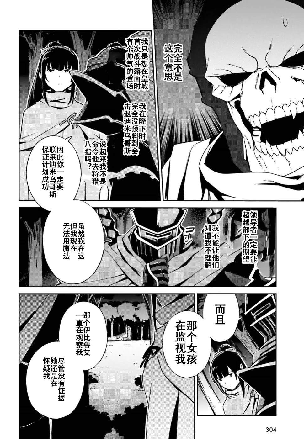 《OVERLORD》漫画最新章节第47话免费下拉式在线观看章节第【30】张图片