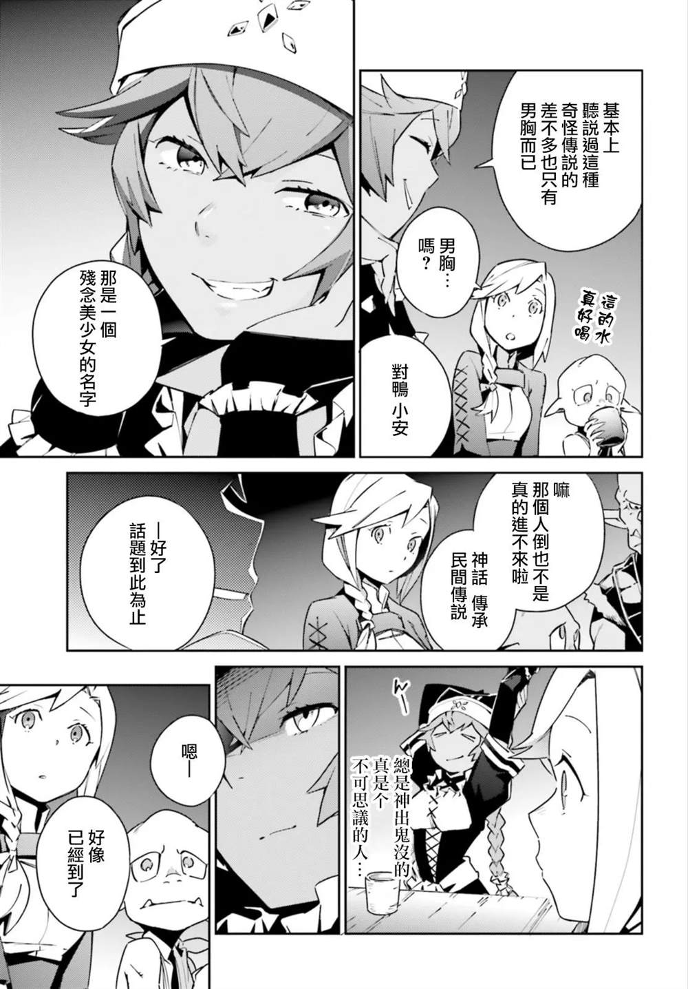 《OVERLORD》漫画最新章节第55话免费下拉式在线观看章节第【23】张图片