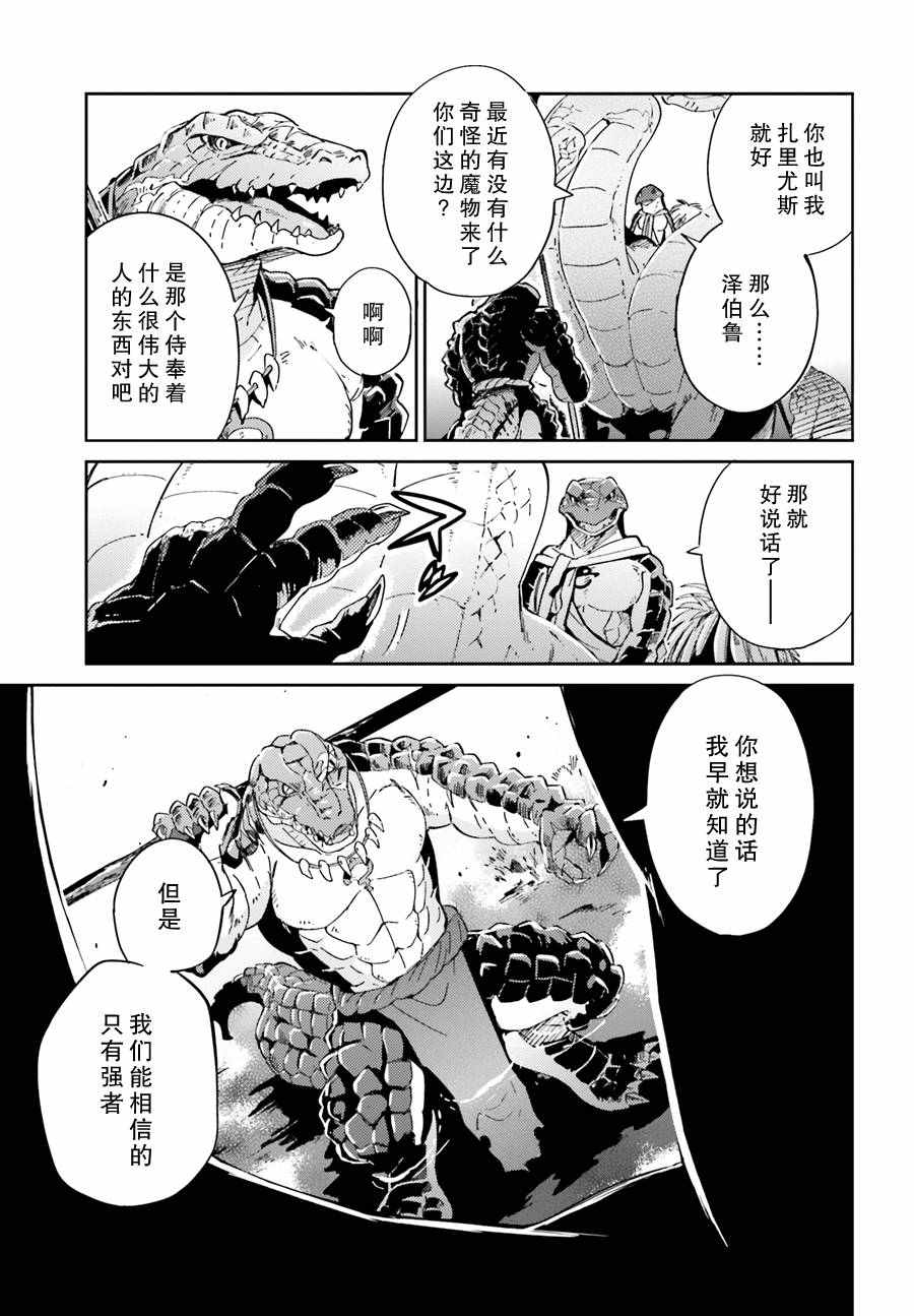 《OVERLORD》漫画最新章节第17话免费下拉式在线观看章节第【31】张图片