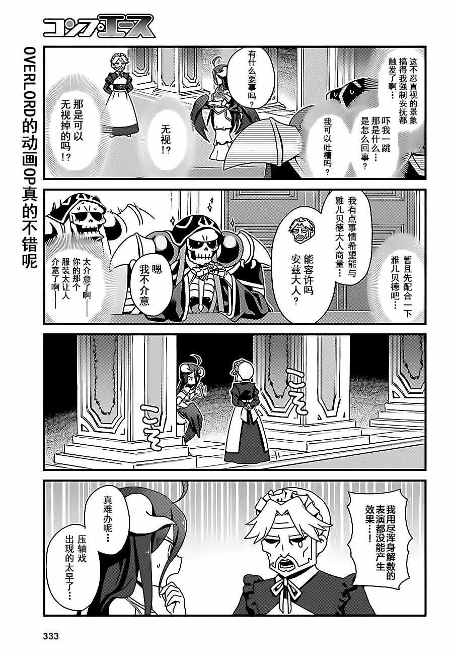 《OVERLORD》漫画最新章节OH02免费下拉式在线观看章节第【6】张图片