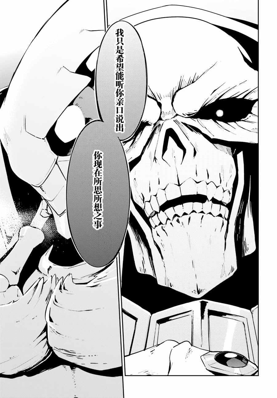 《OVERLORD》漫画最新章节第22话免费下拉式在线观看章节第【30】张图片