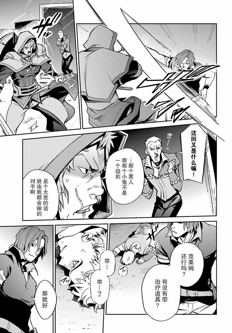 《OVERLORD》漫画最新章节第38话免费下拉式在线观看章节第【28】张图片