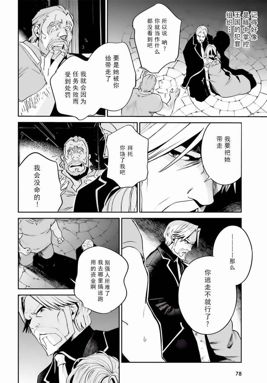 《OVERLORD》漫画最新章节第32话免费下拉式在线观看章节第【22】张图片