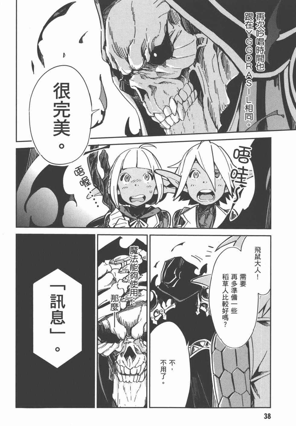 《OVERLORD》漫画最新章节第1卷免费下拉式在线观看章节第【40】张图片